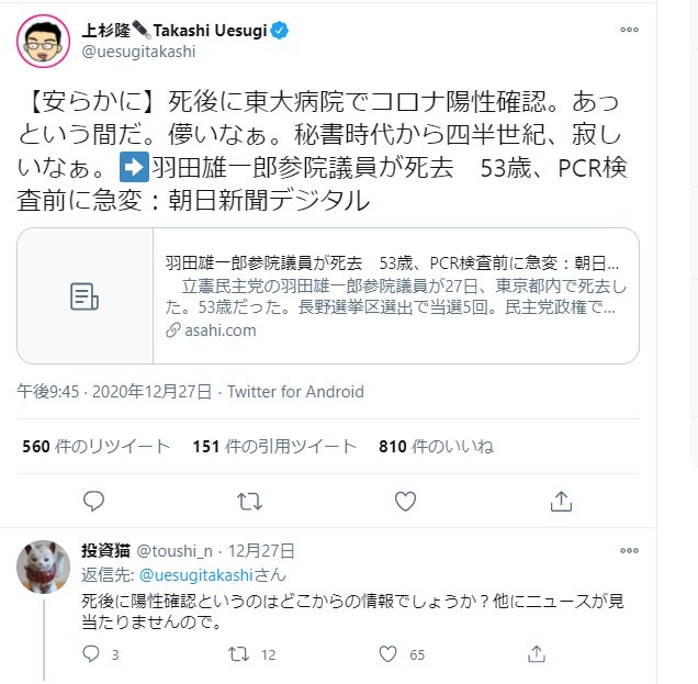 立憲民主党の支援者と政治家には近づかないようにします-2020-12-30