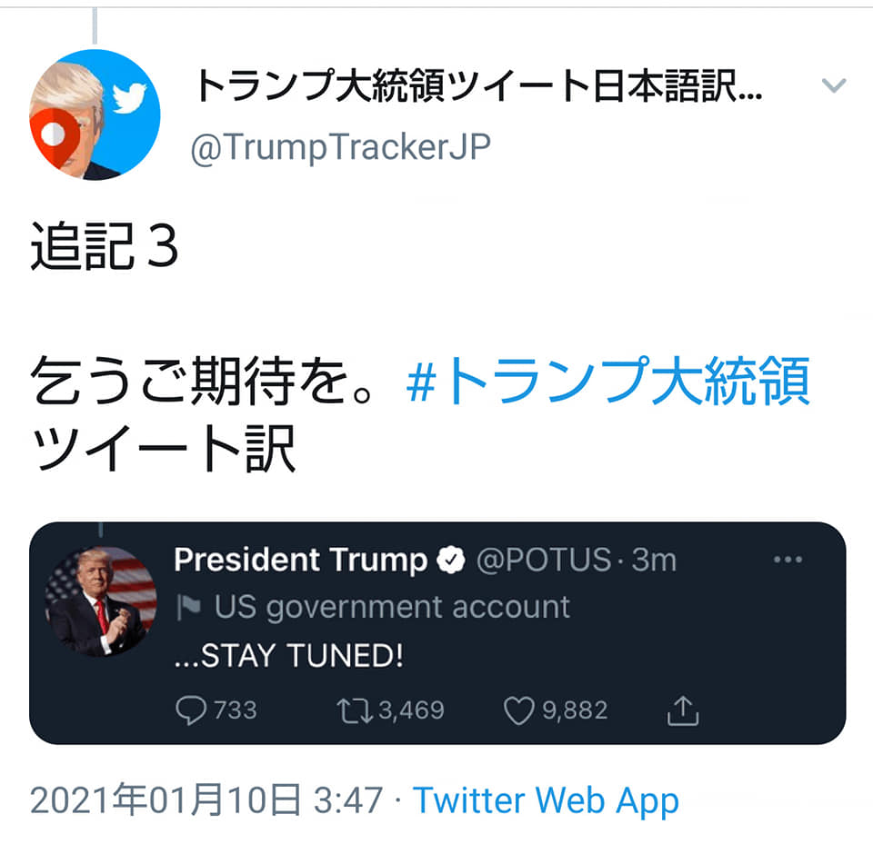 アメリカ大統領選挙に関係する内容の発信は１月20日まで控えます-2021-01-10