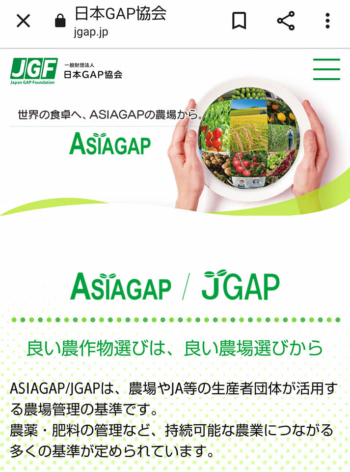 ASIAGAP指導員資格を更新するインターネット研修がやっと終った-2021-09-12