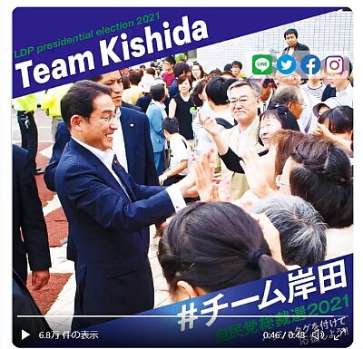 #チーム岸田、応援のお願い-2021-09-16