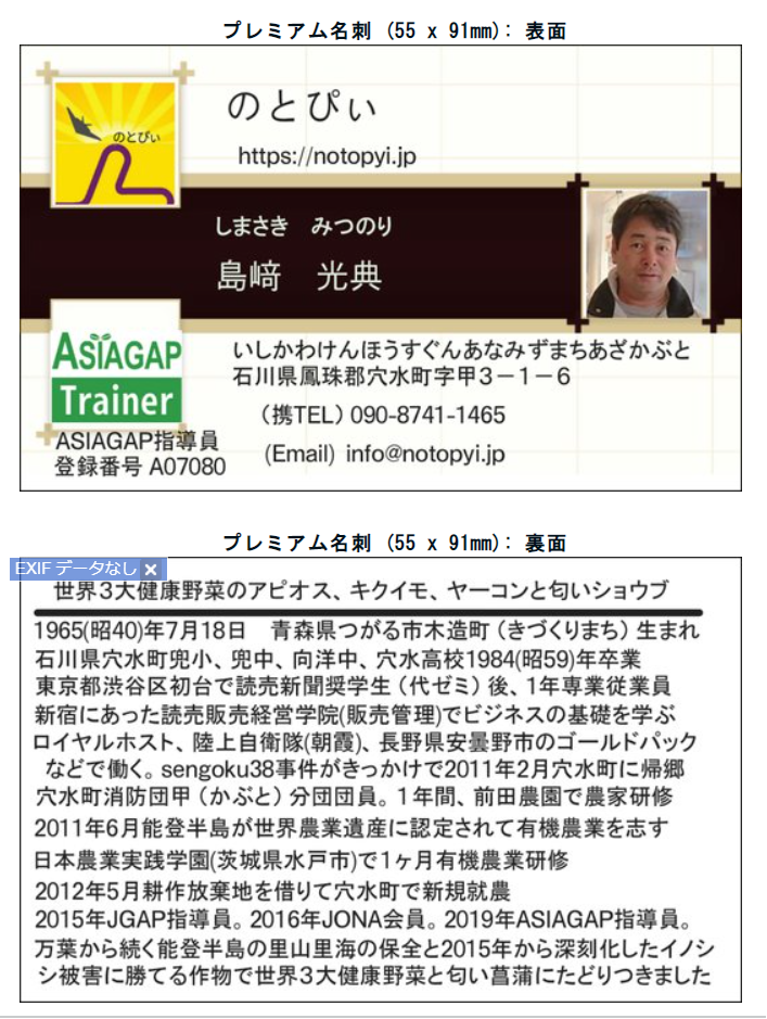 名刺の裏面を新調しました-2021-12-03