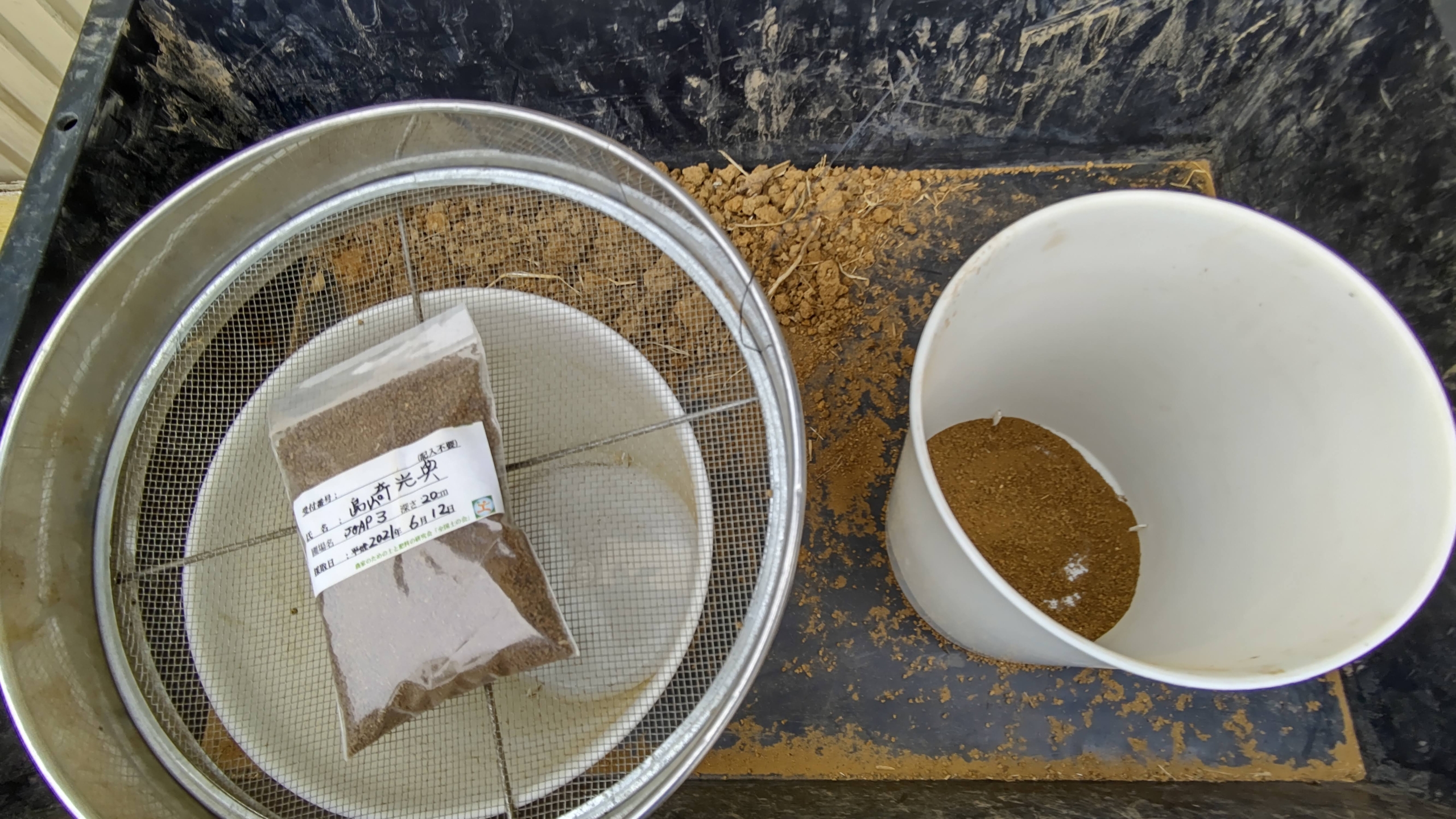 土壌診断用の土のサンプルを作ってました-2021-06-15