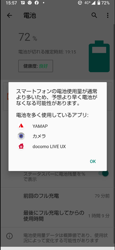 YAMAPを使ったけど、機内モードに設定しても電池の消耗が激しい-2021-10-18