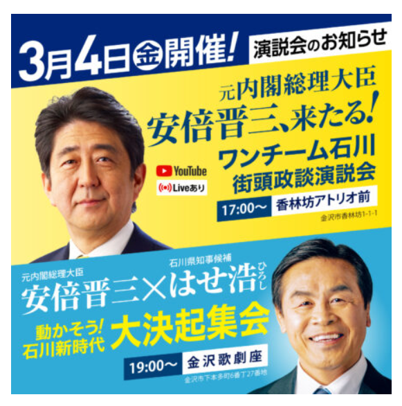 石川県知事選挙で、はせひろしさん当選おめでとうございます!-2022-03-14