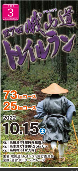 今年の第7回峨山道（がさんどう）トレイルランは参加条件に「ワクチン３回接種」があるので出ません-2022-09-13