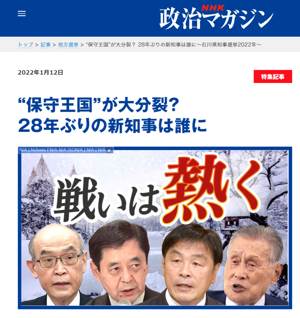 私は今回の石川県知事選挙では、馳浩(はせひろし)候補を支持します-2022-02-24