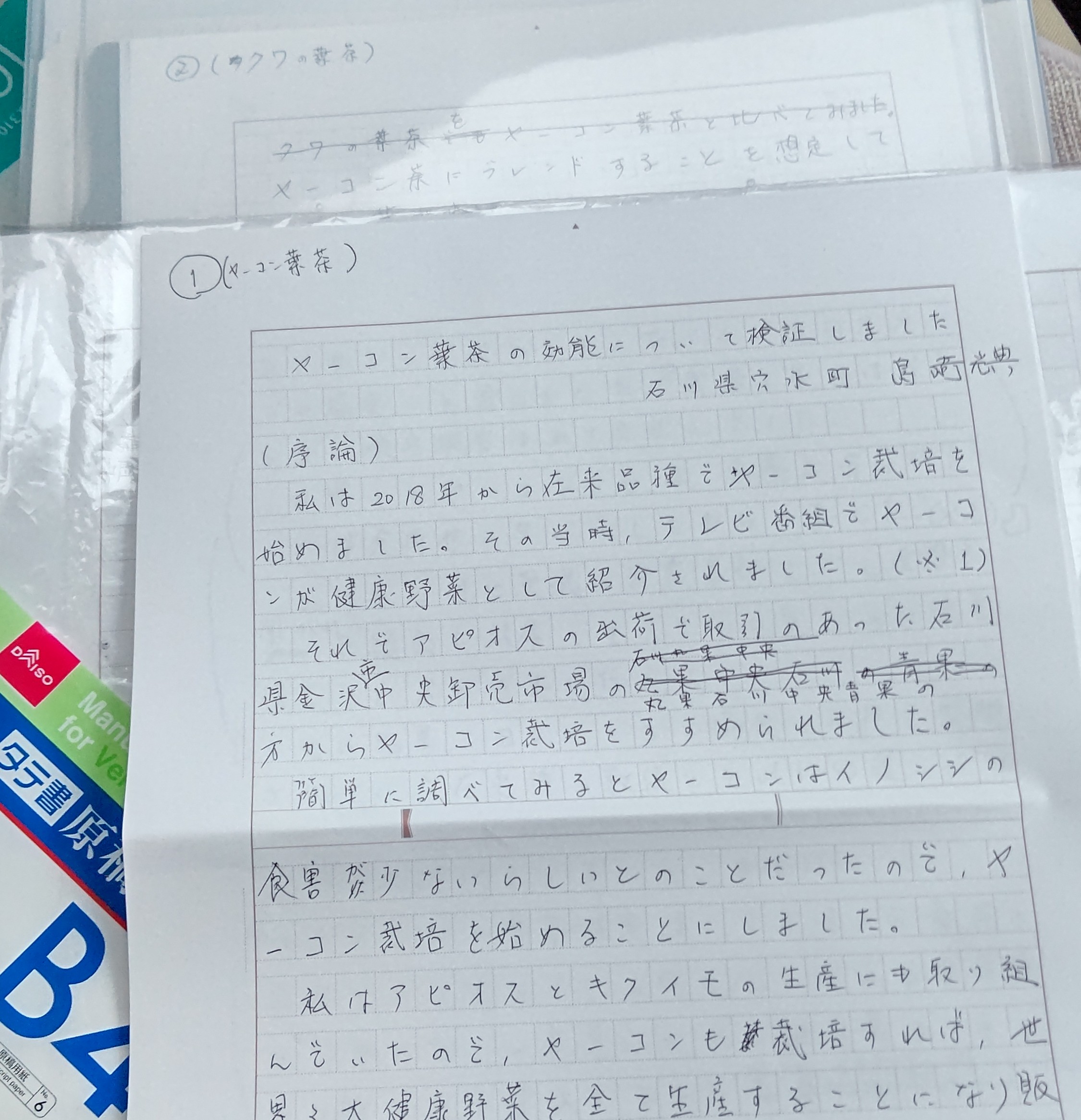 とりあえず書く内容を考えながら原稿用紙でまとめてる-2023-01-18