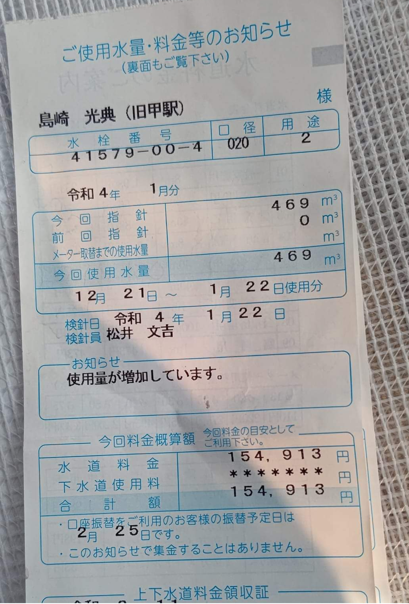 水道管破裂が多発してるらしい-2023-01-27