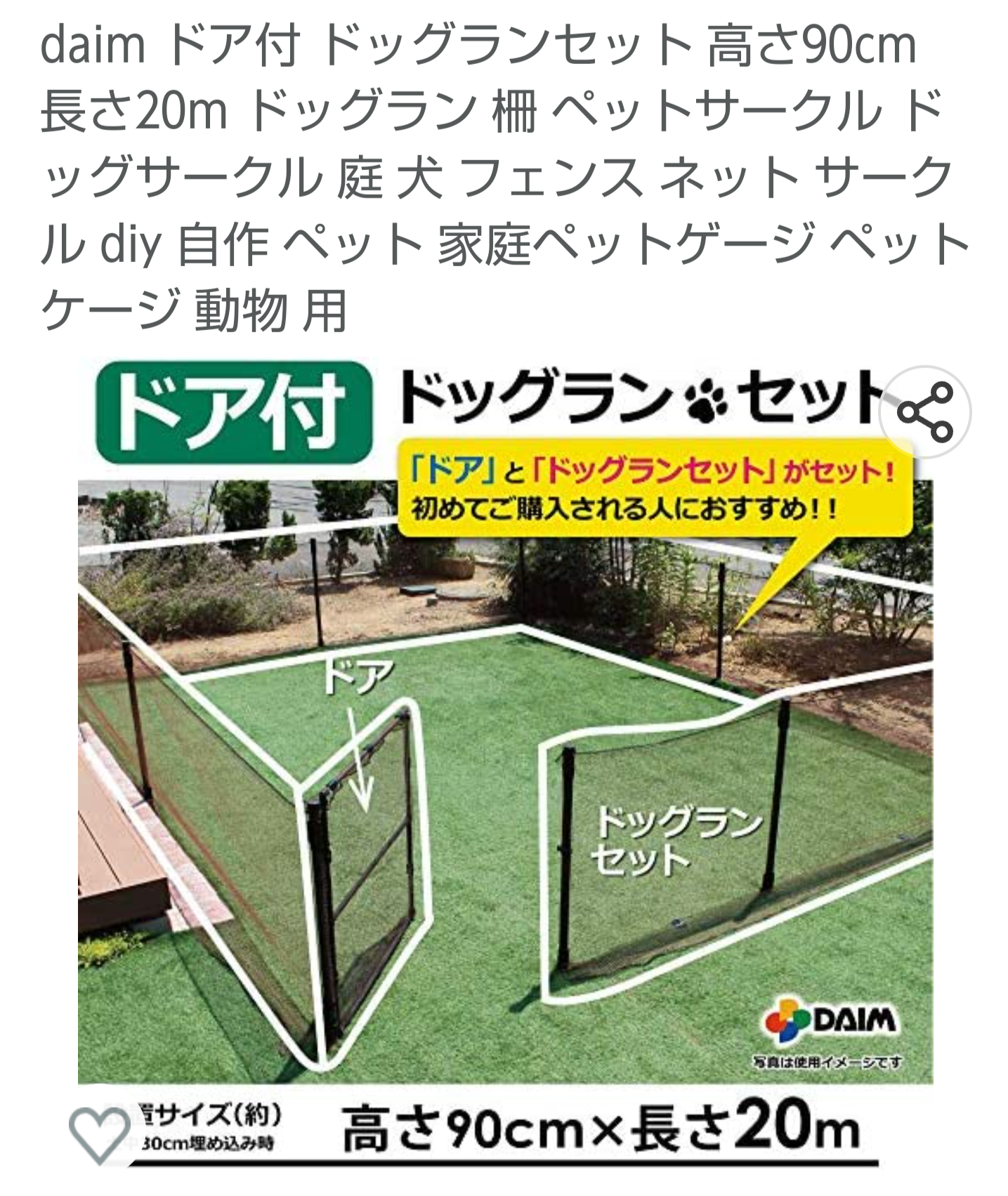 枠組みにドッグラン用のフェンスを転用しようと思う-2023-01-04