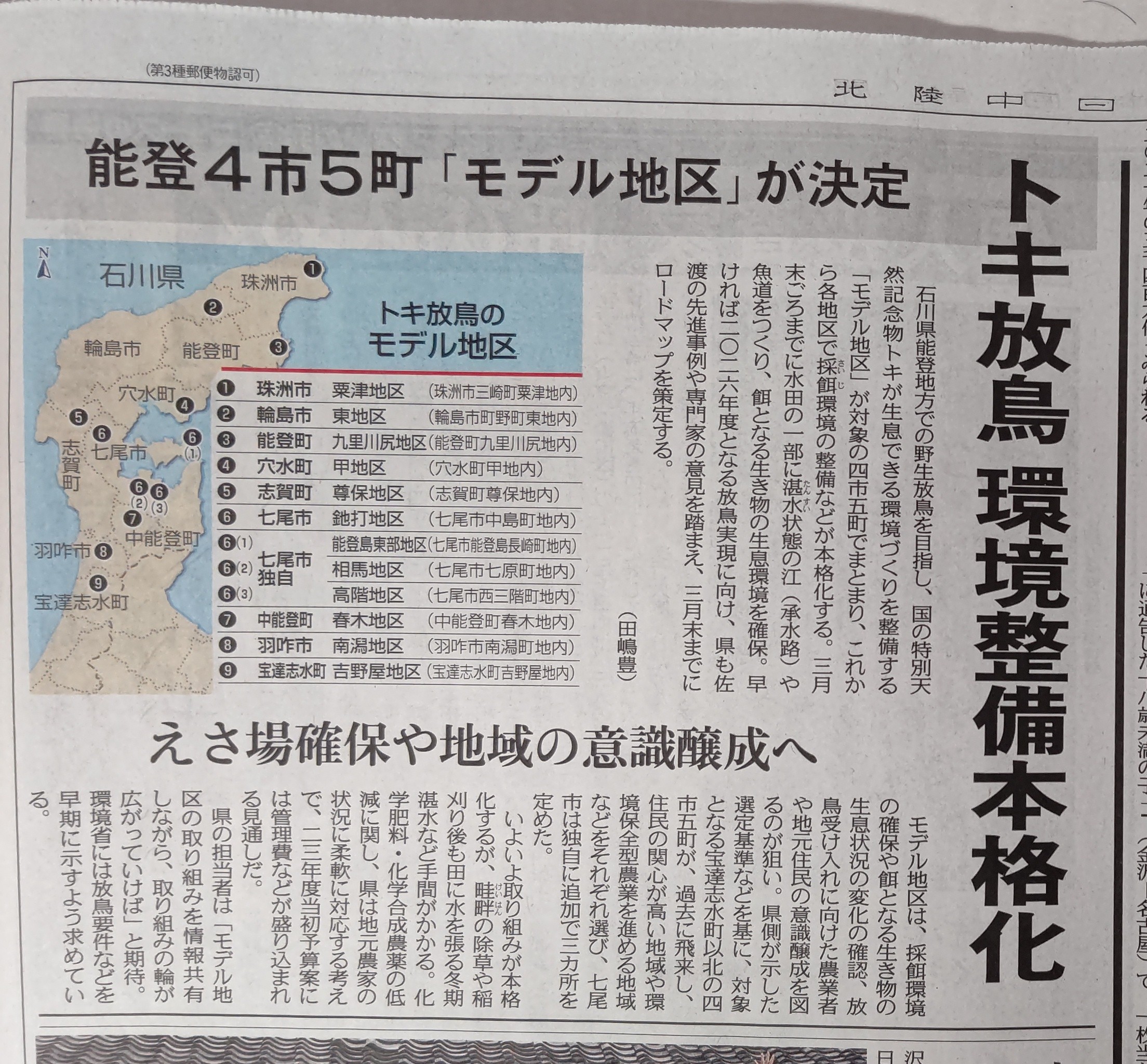 穴水町は甲（かぶと）地区だそうです-2023-02-04