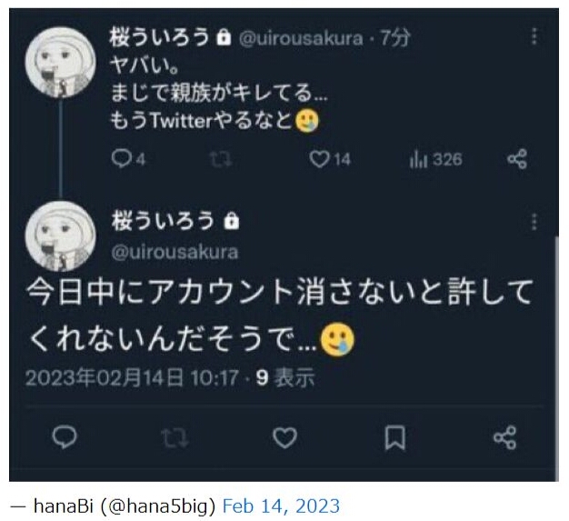 （桜ういろう）身バレする前は強気！-2023-02-21