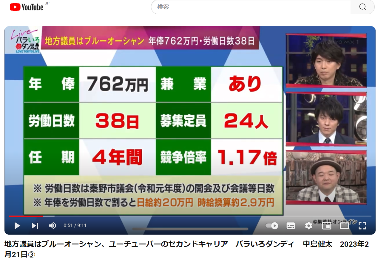 東京mxがネタで取り上げたので、これからは地方議員になるために移住してくる人が増えるよ-2023-02-22