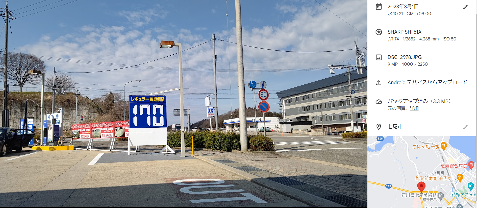 奈良県まで出かけてきます。私は時速35kmで計算しています-2023-03-01