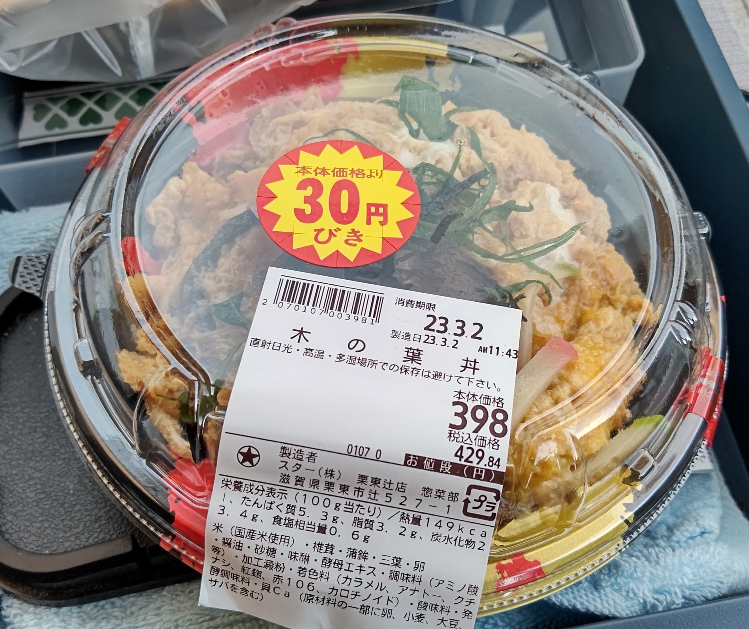 木の葉丼?　買いました-2023-03-02