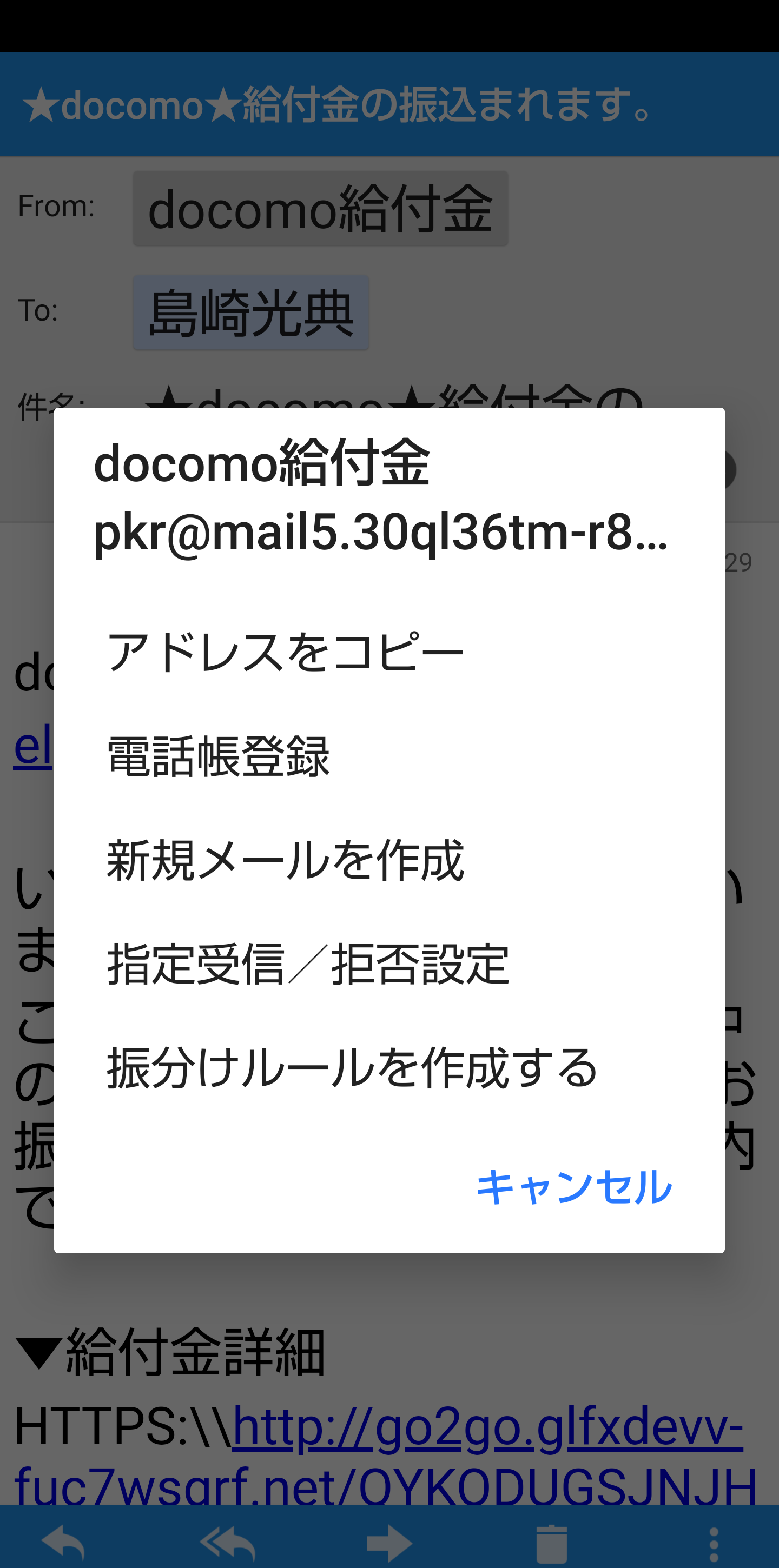 詐欺メールが毎日大量に送られてきます。本当は、竹島返せ!とか天滅習近平！とか返したいところだけど。-2023-03-15