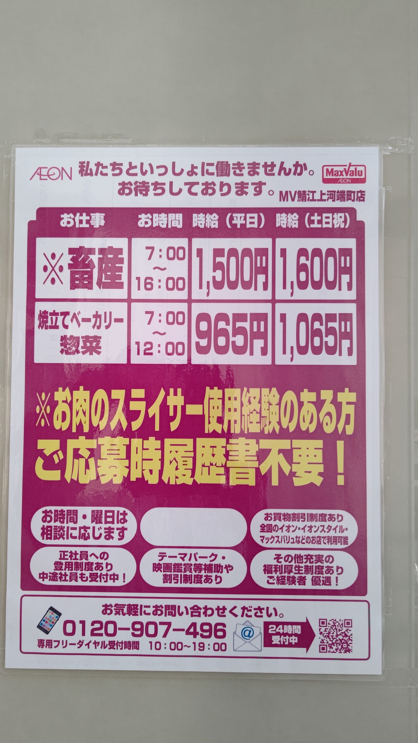 時給1500円かぁ。やっぱり大企業は強いと思います-2023-03-27