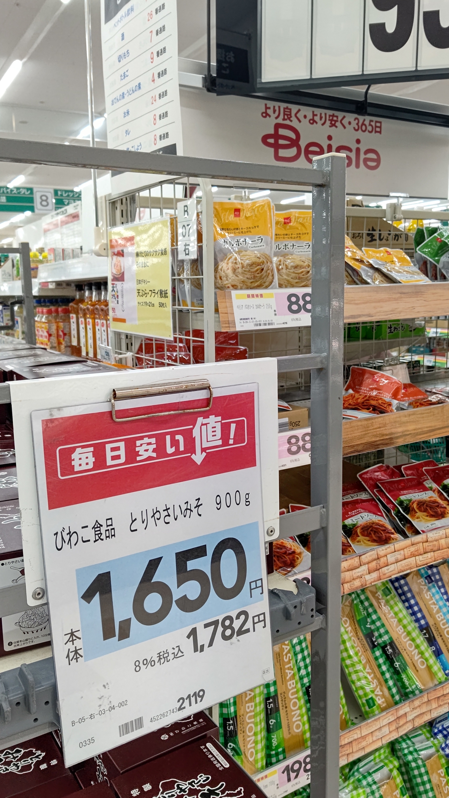 とり野菜みそは滋賀県にもあったんですね-2023-03-28