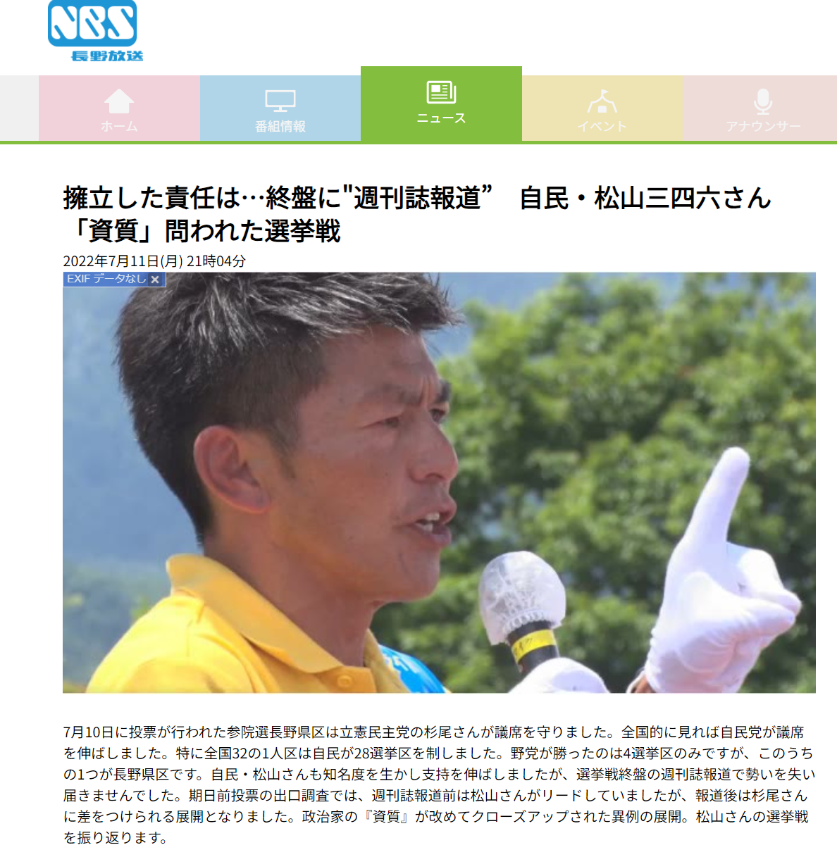 高市早苗議員を国会で追及した立憲民主党の杉尾秀哉議員は長野県選出でしたね-2023-03-29