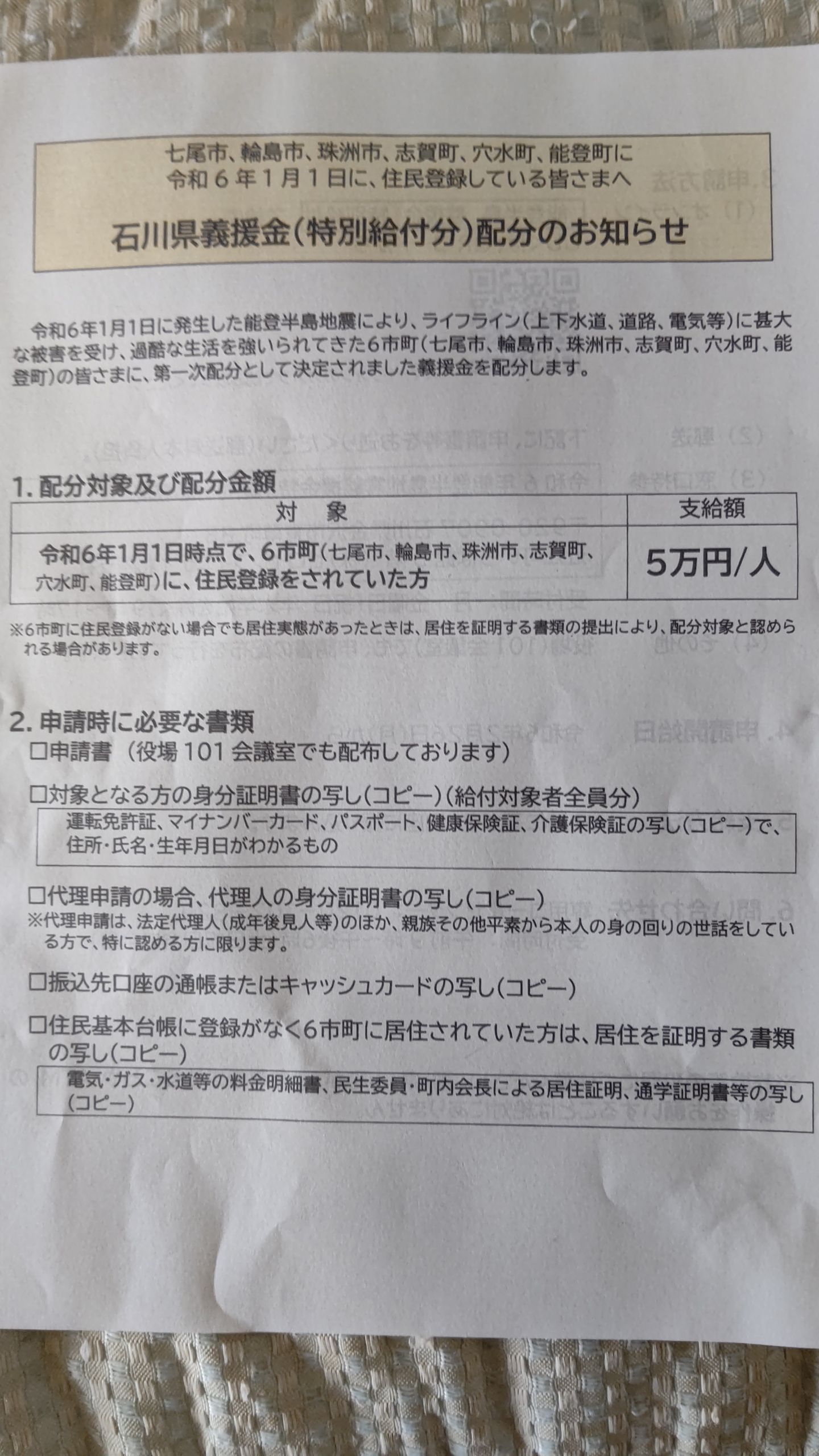 先日役場に行ってきて申請しました-2024-03-12