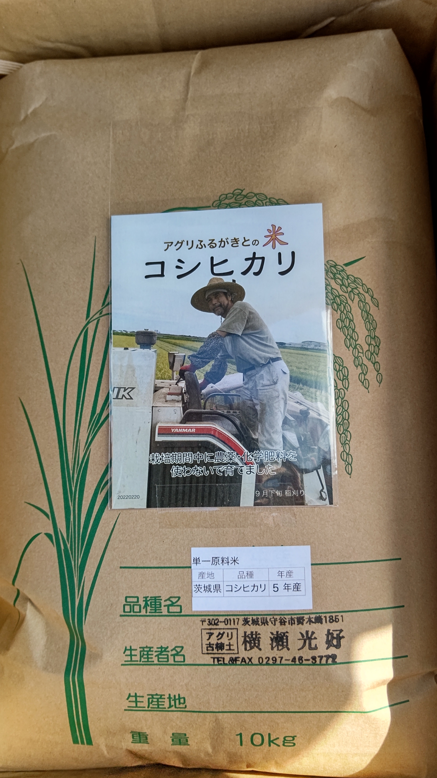 日本有機農業研究会の生産者の方から有機栽培米を送っていただきました-2024-03-29