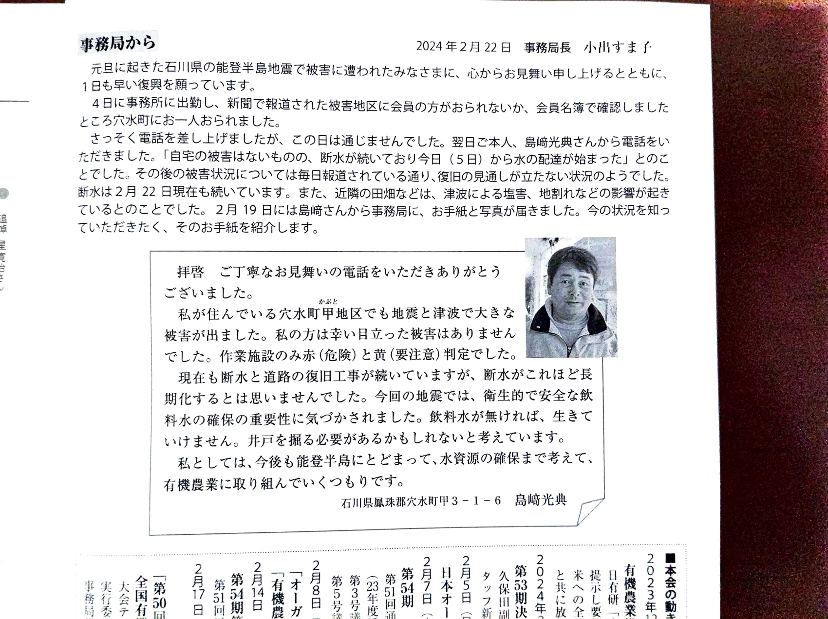 「土と健康」です。今月号に私の手紙が紹介されました-2024-03-11