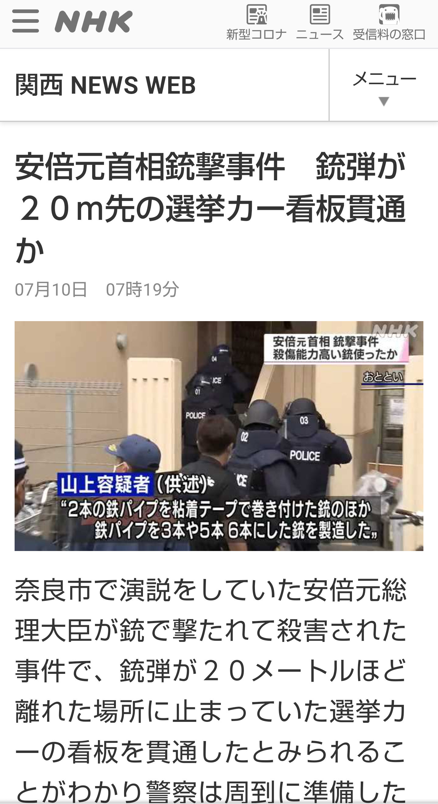 安倍元総理暗殺事件の裁判は、いつから始まるんでしょうね?-2023-02-04