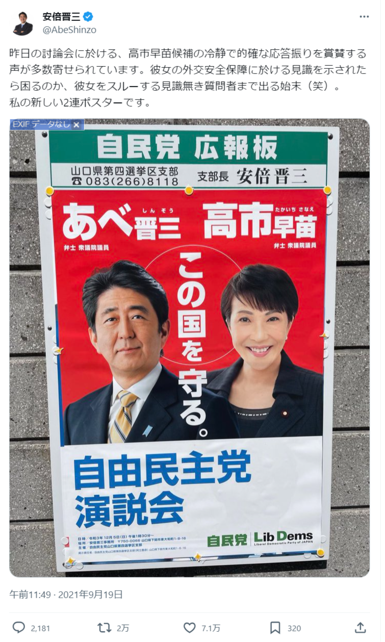 総理と一緒に選挙ポスターに出て当選できることが総理大臣の資格だと思うよ-2023-11-18