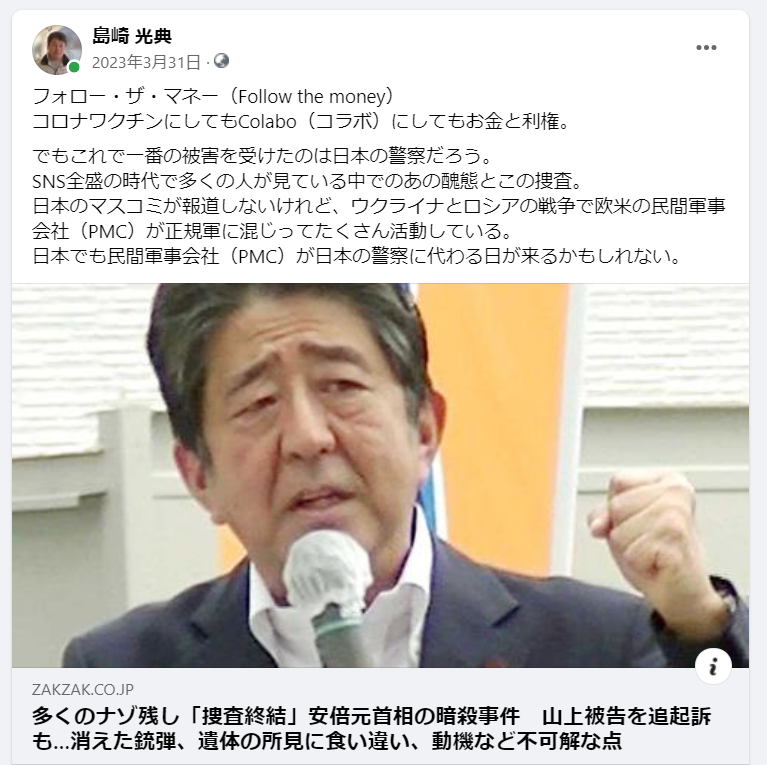 フォロー・ザ・マネー（Follow the money） コロナワクチンにしてもColabo（コラボ）にしてもお金と利権-2023-03-31