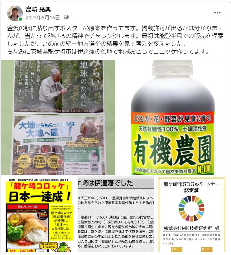 金沢の駅に貼り出すポスターの原案を作ってます-2023-05-16