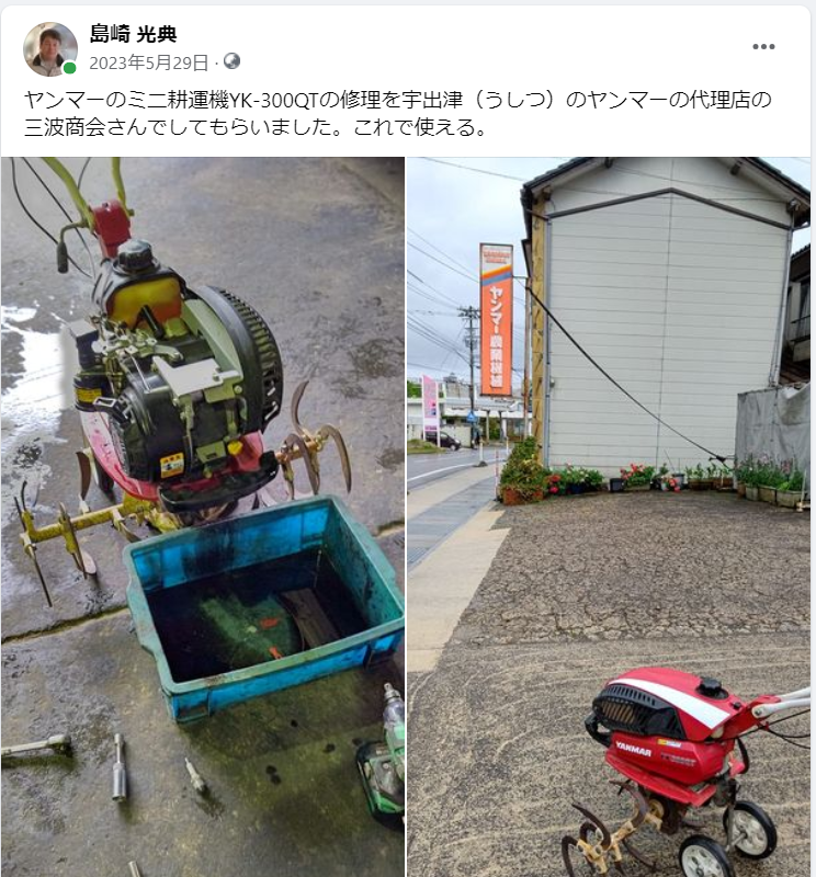 ヤンマーのミニ耕運機YK-300QTの修理-2023-05-29