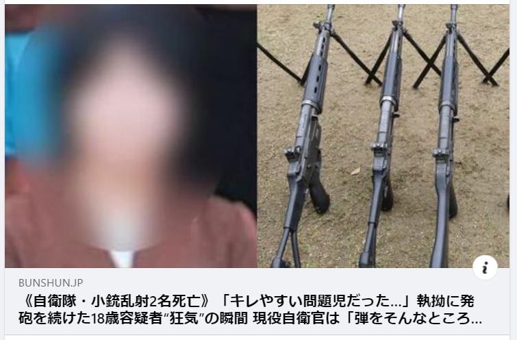 私が現役の時の実弾射撃はこの記事の自衛官の方の話す方法を同じでした-2023-06-17