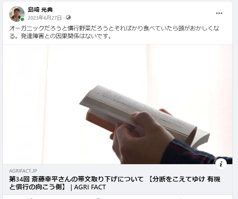 オーガニックだろうと慣行野菜だろうとそればかり食べていたら頭がおかしくなる-2023-06-27