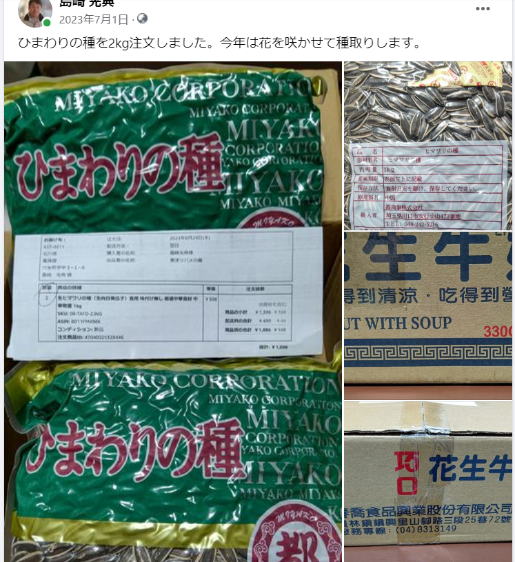 ひまわりの種を2kg注文しました-2023-07-01