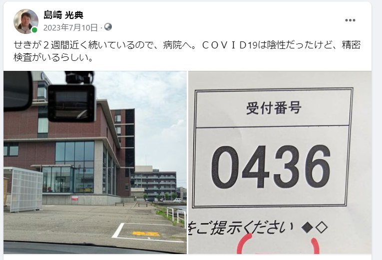 せきが２週間近く続いているので、病院へ-2023-07-10