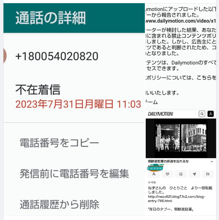 外国から変な電話がかかってきた。たぶん国際電話詐欺です-2023-07-31