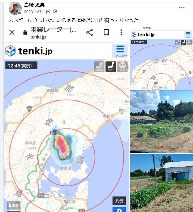 畑のある場所だけ雨が降ってなかった-2023-08-01