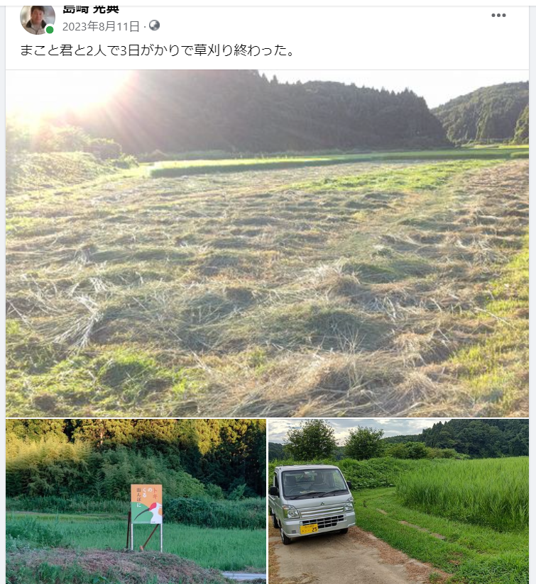 まこと君と2人で3日がかりで草刈り終わった-2023-08-11