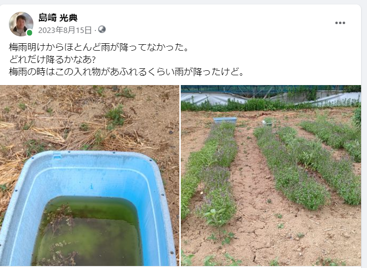 梅雨明けからほとんど雨が降ってなかった-2023-08-15