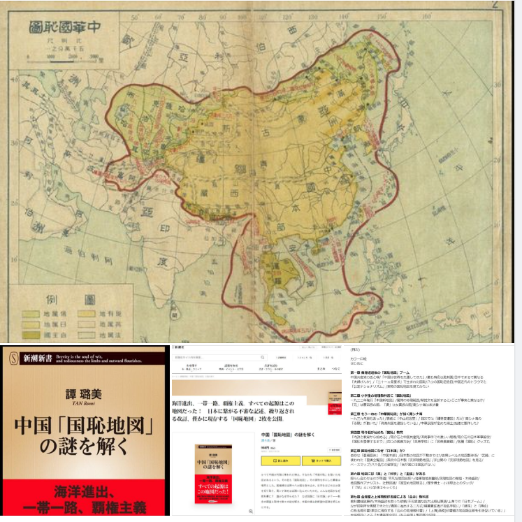 国恥地図というものがある-2023-09-01