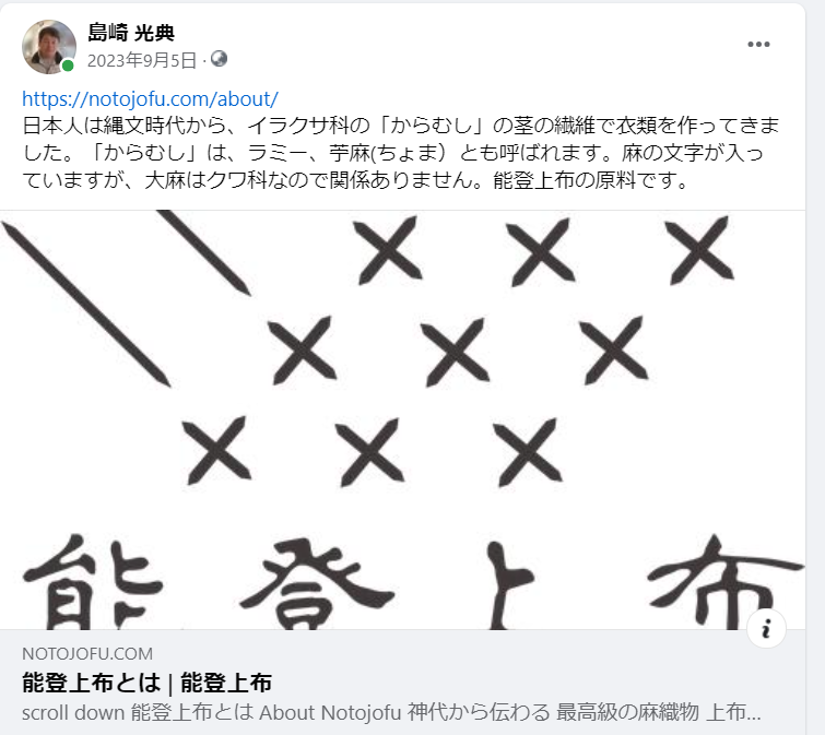 日本人は縄文時代から、イラクサ科の「からむし」の茎の繊維で衣類を作ってきました-2023-09-05