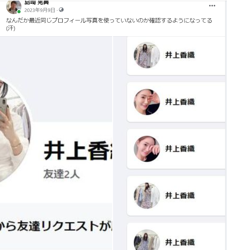 なんだか最近同じプロフィール写真を使っていないのか確認するようになってる(汗)-2023-09-09