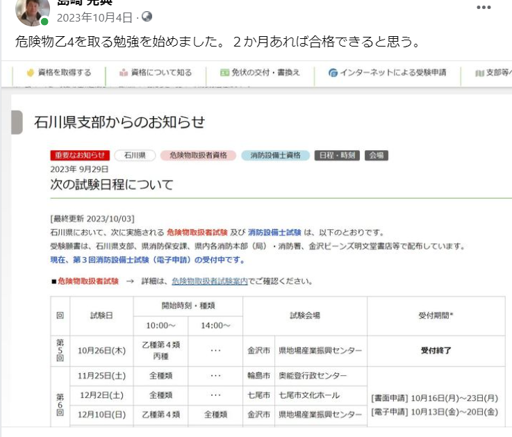 危険物乙4を取る勉強を始めました-2023-10-04