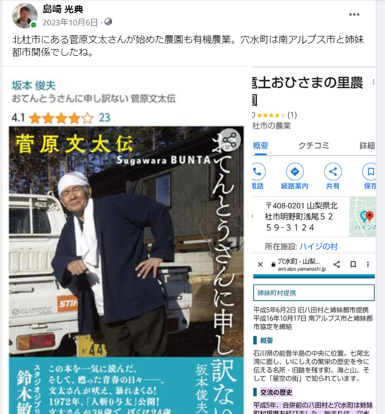 北杜市にある菅原文太さんが始めた農園も有機農業-2023-10-06