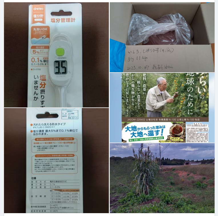 塩分管理計を買いました。５％まで測れます-2023-10-31