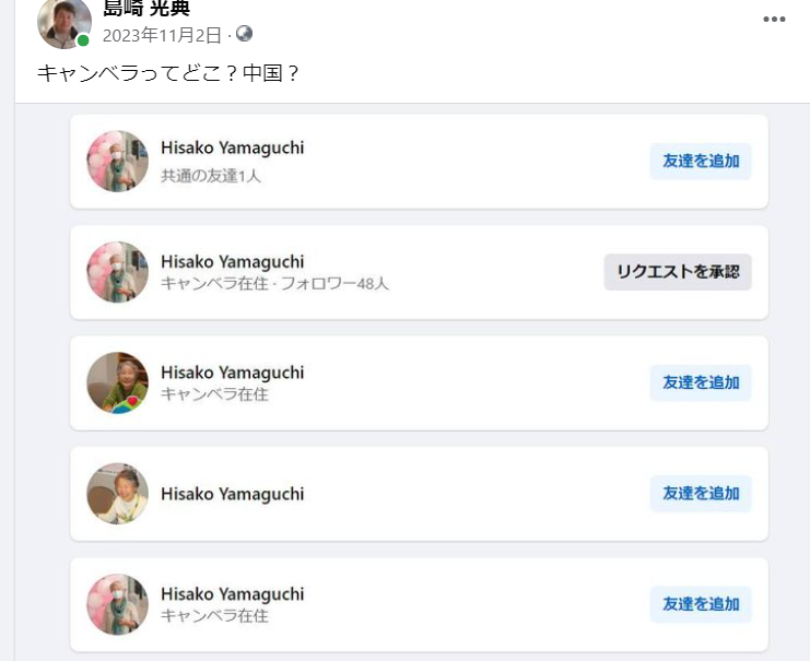 キャンベラってどこ？中国？-2023-11-02