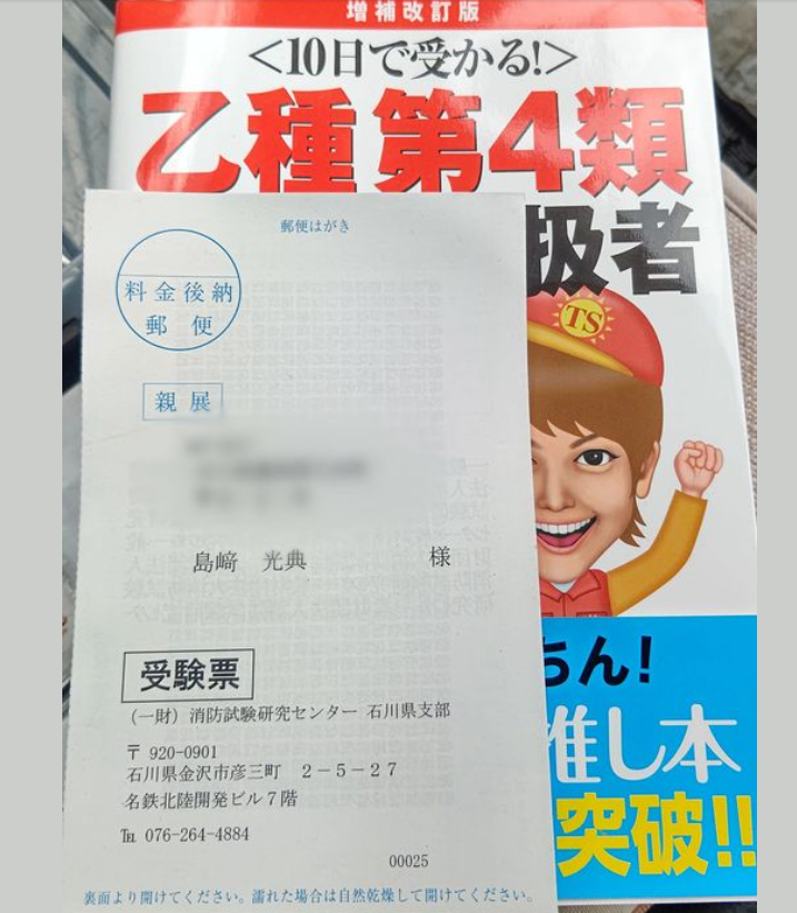 能登空港の会議室で危険物乙４の試験を受けてきました-2023-11-25