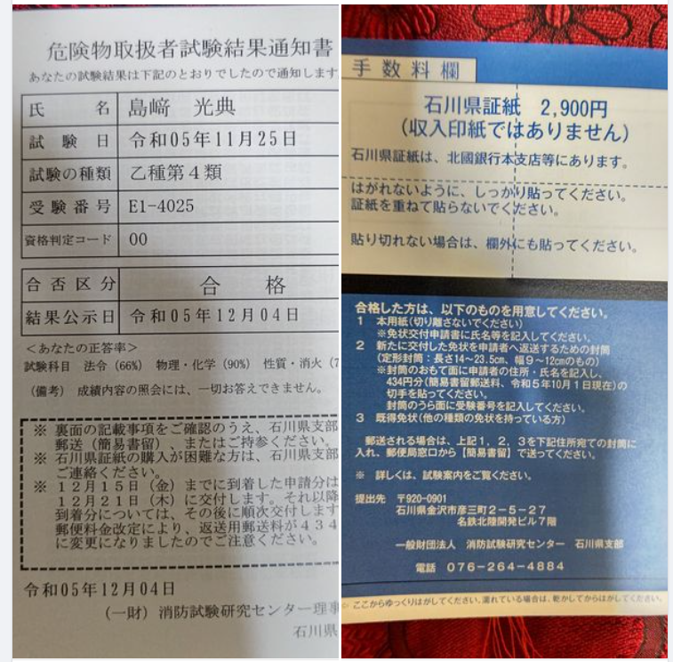 危険物乙４の試験に合格できました-2023-12-06