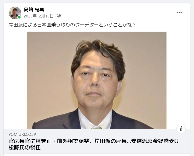 岸田派による日本国乗っ取りのクーデターということかな？-2023-12-13