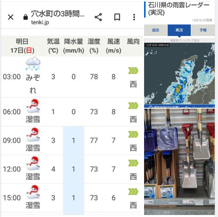 今日の深夜から雨が雪に変わると思います-2023-12-16