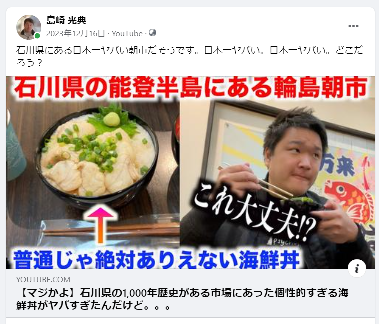 石川県にある日本一ヤバい朝市だそうです-2023-12-16